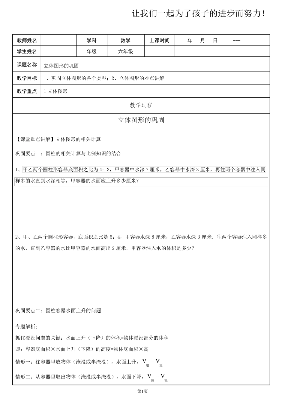 小升初必学立体图形的巩固_第1页
