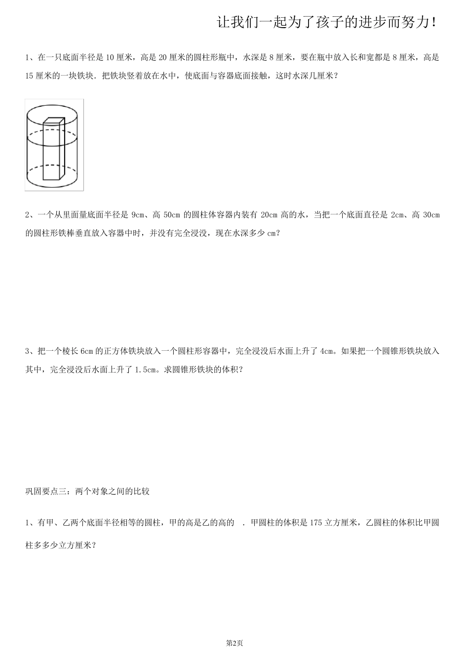 小升初必学立体图形的巩固_第2页