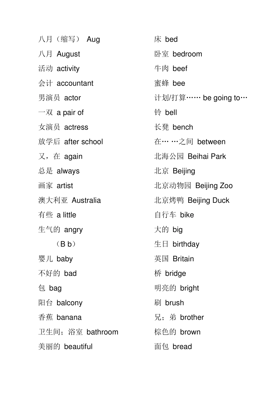 小升初必背单词_第2页