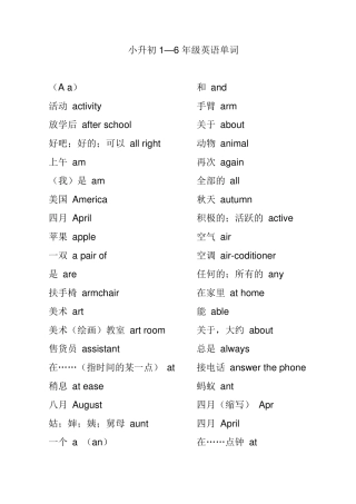 小升初必背单词