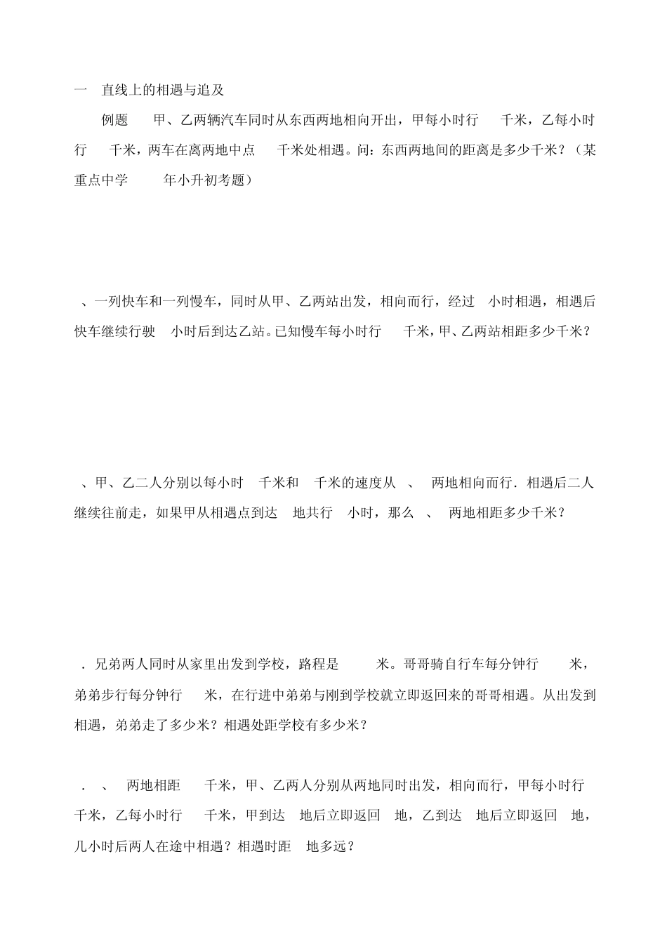 小升初必考题_第1页