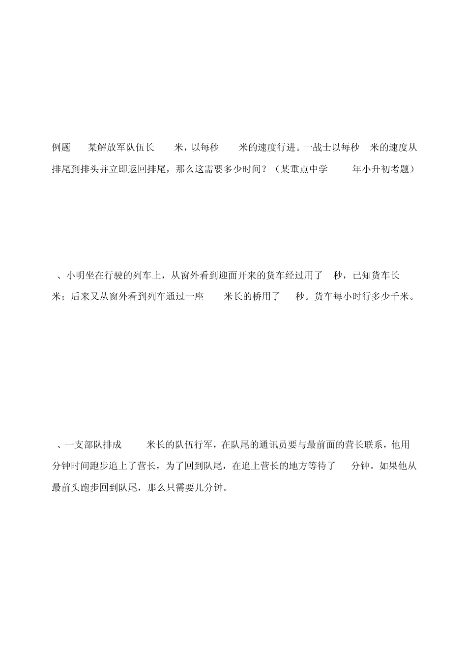小升初必考题_第3页