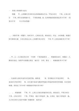 小升初必考题