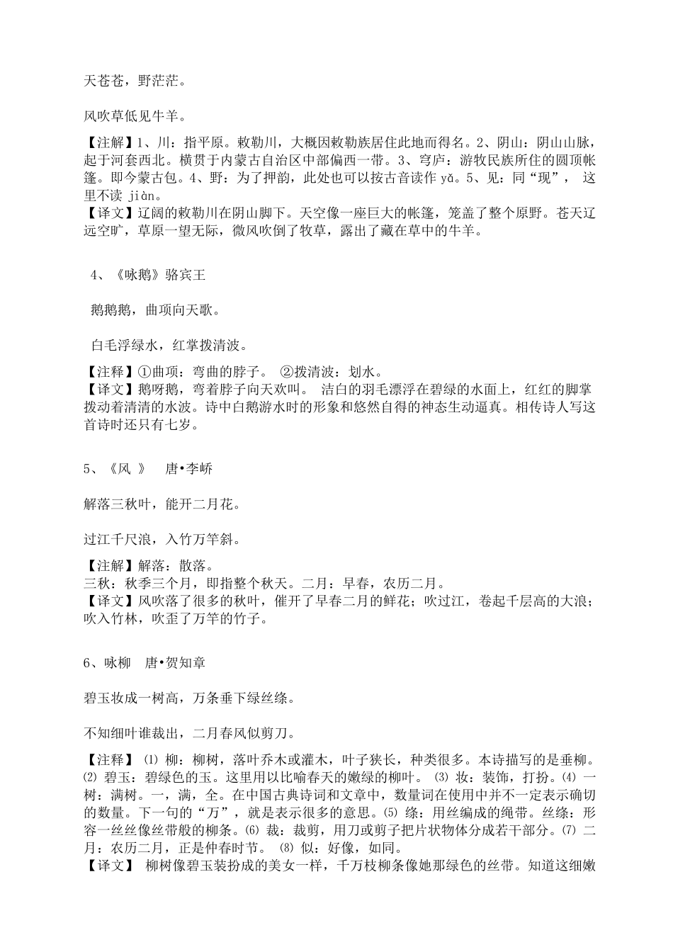 小升初必背古诗词75首注释译文_第2页