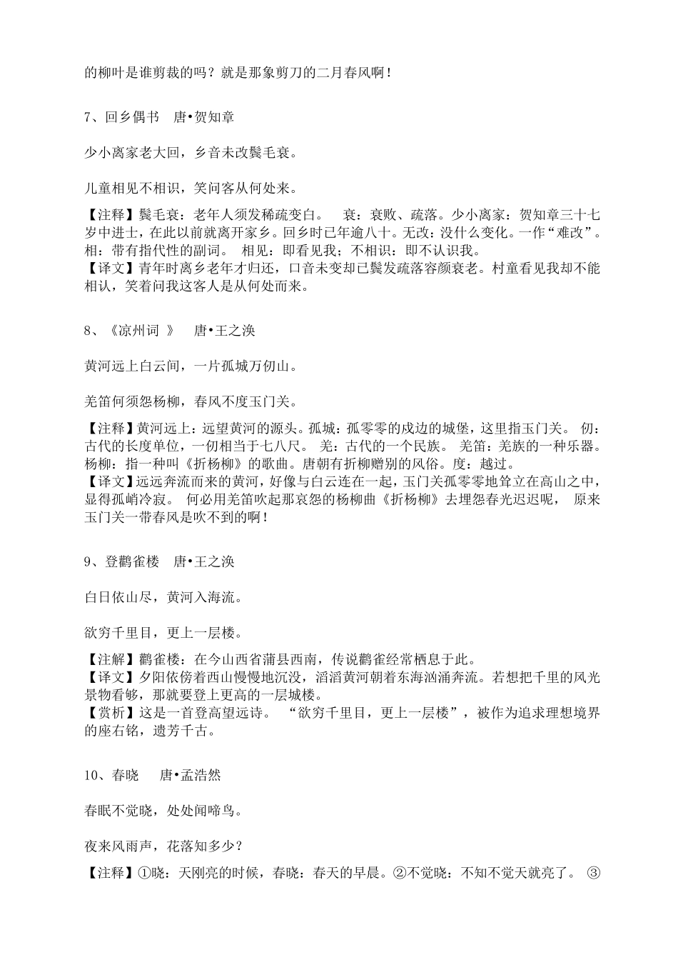 小升初必背古诗词75首注释译文_第3页