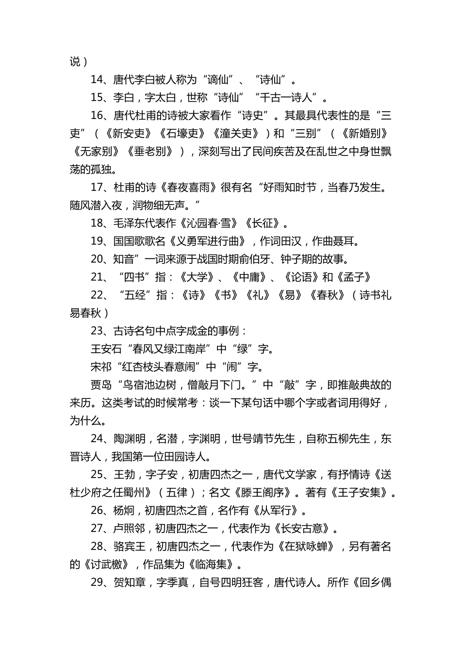 小升初必背文学常识考点_第2页