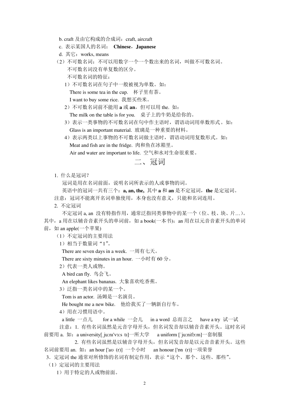 小升初总复习,薄冰小学英语语法_第2页