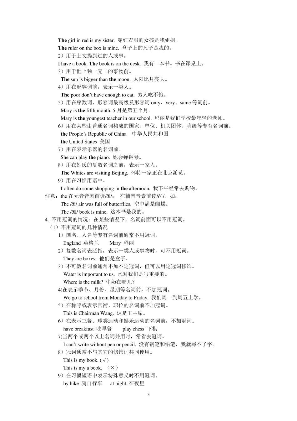 小升初总复习,薄冰小学英语语法_第3页