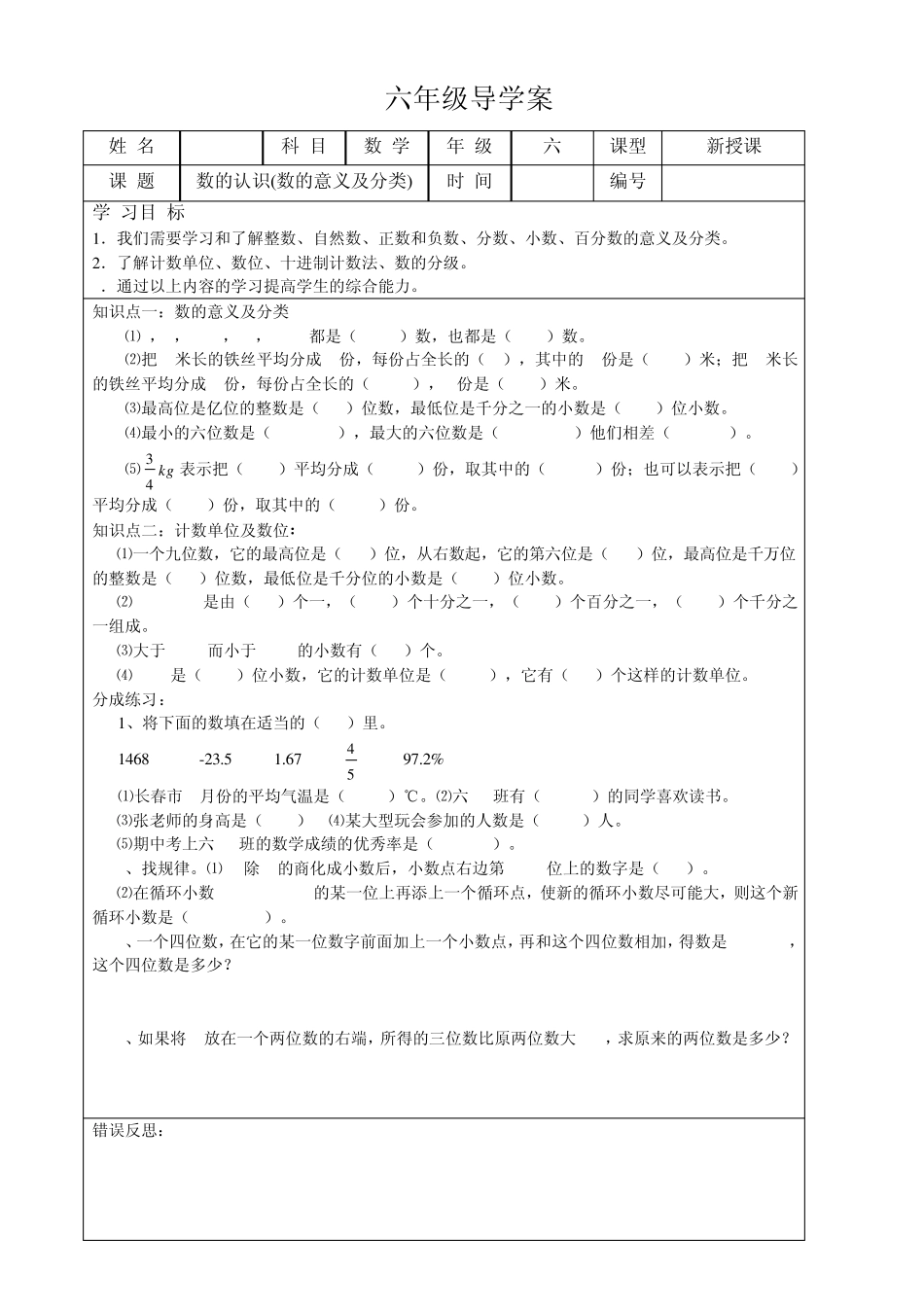 小升初总复习—数的认识和运算(题型分类汇编)_第1页