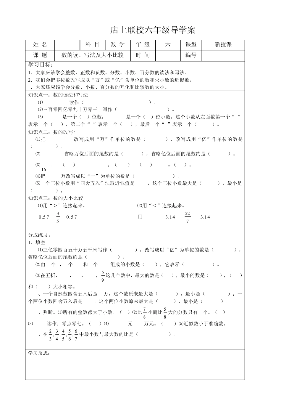 小升初总复习—数的认识和运算(题型分类汇编)_第2页