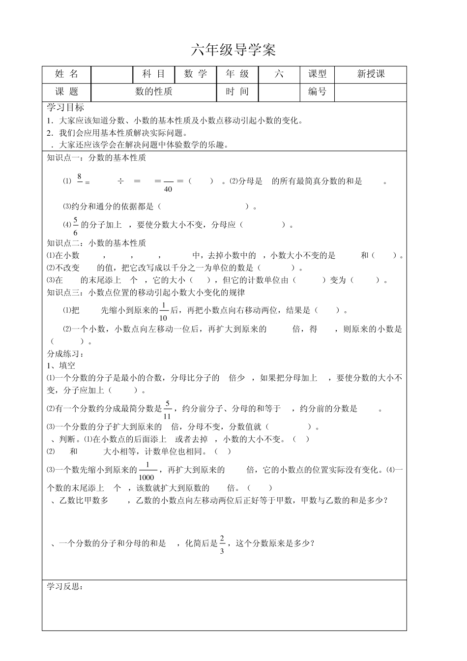 小升初总复习—数的认识和运算(题型分类汇编)_第3页