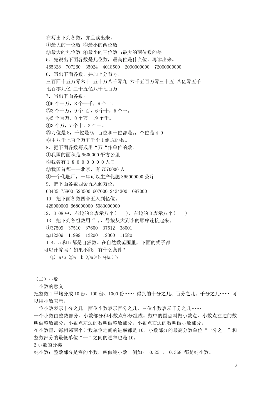 小升初总复习专题复习一数的认识_第3页