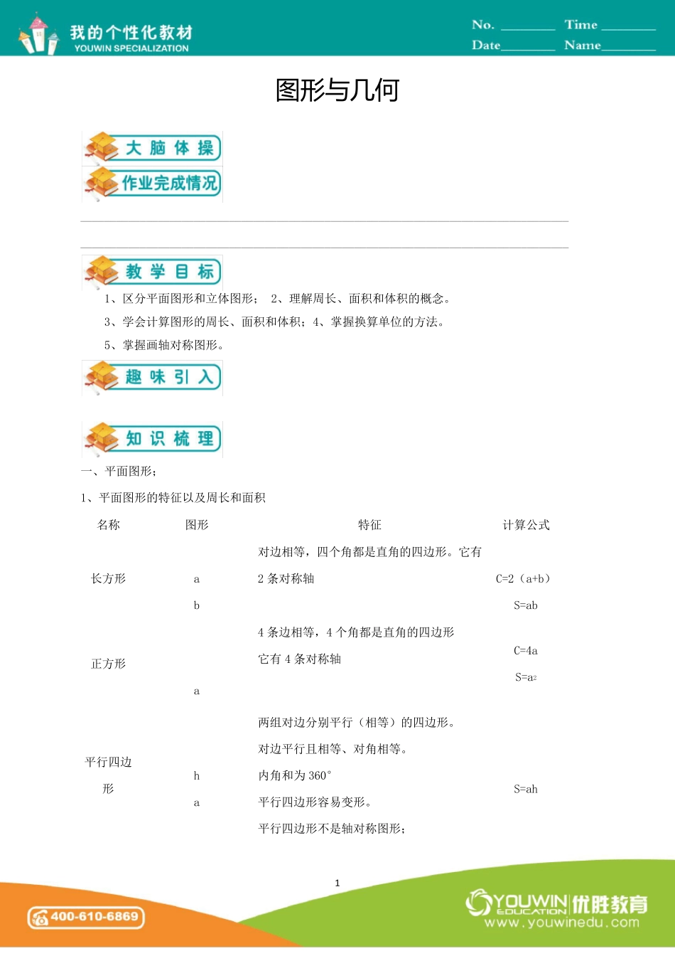 小升初总复习第七讲——图形与几何_第1页