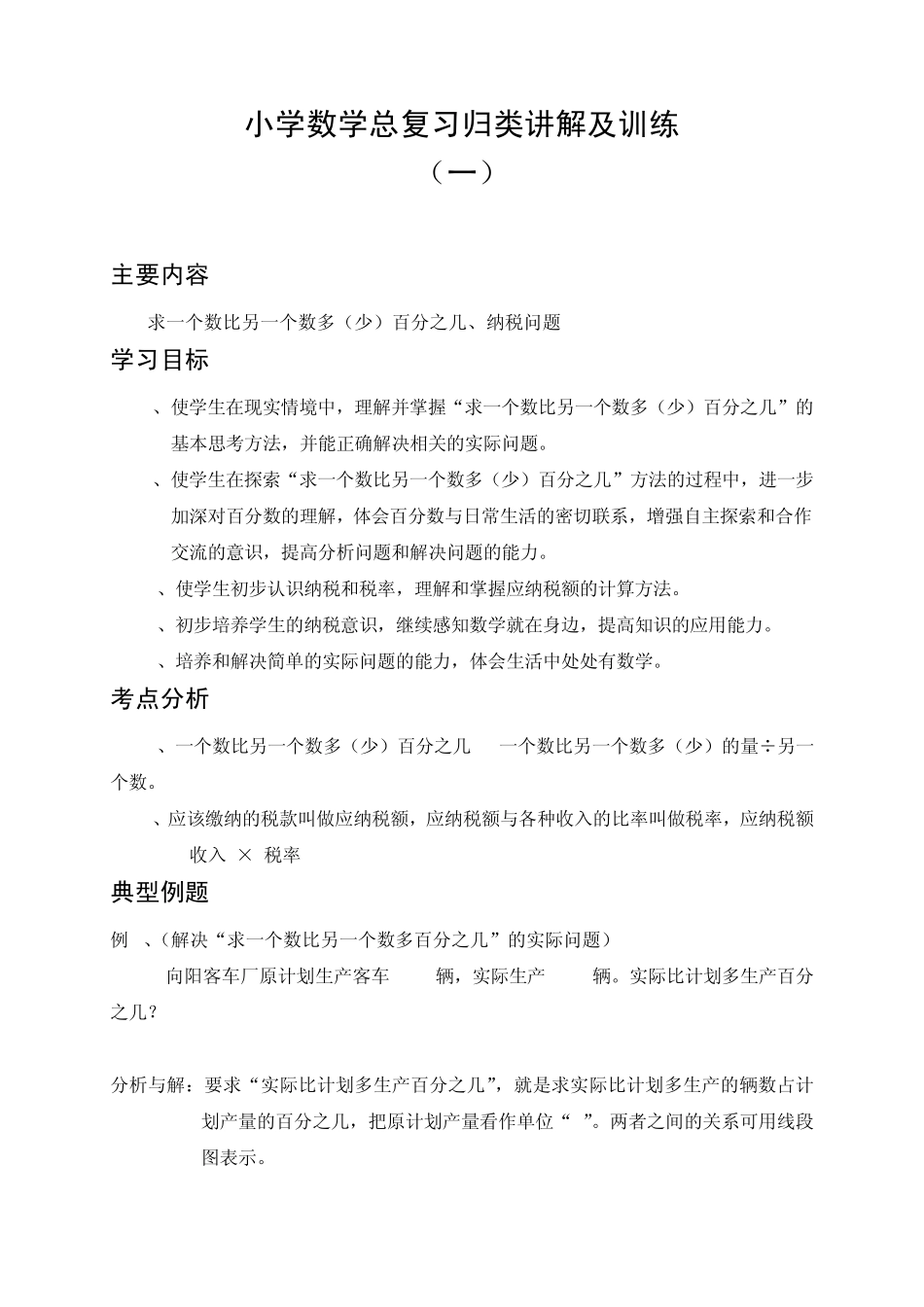 小升初总复习数学归类讲解及训练(上含答案)_第1页