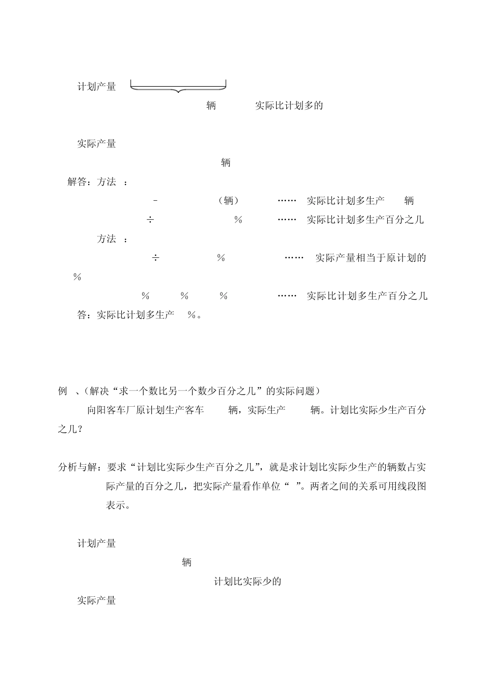 小升初总复习数学归类讲解及训练(上含答案)_第2页