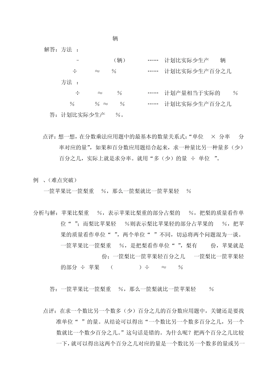 小升初总复习数学归类讲解及训练(上含答案)_第3页
