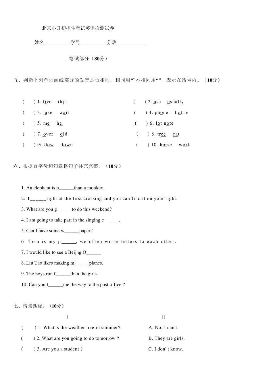 小升初招生考试英语试卷_第1页