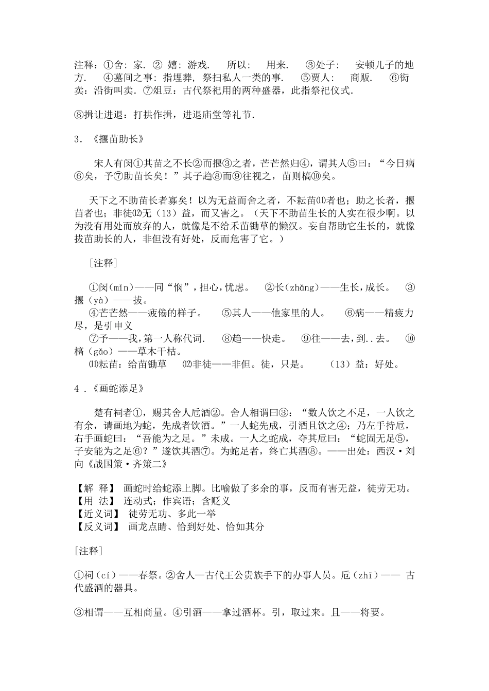 小升初择校20篇文言文原文翻译释词阅读理解_第2页