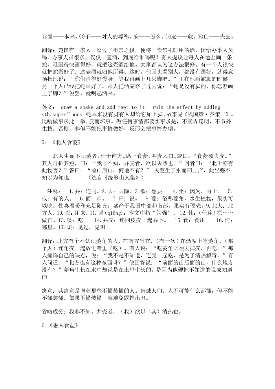 小升初择校20篇文言文原文翻译释词阅读理解_第3页