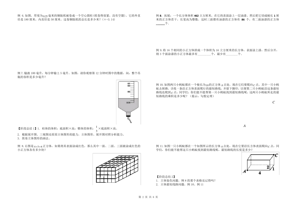 小升初数学·立体几何(完美编辑版)_第2页