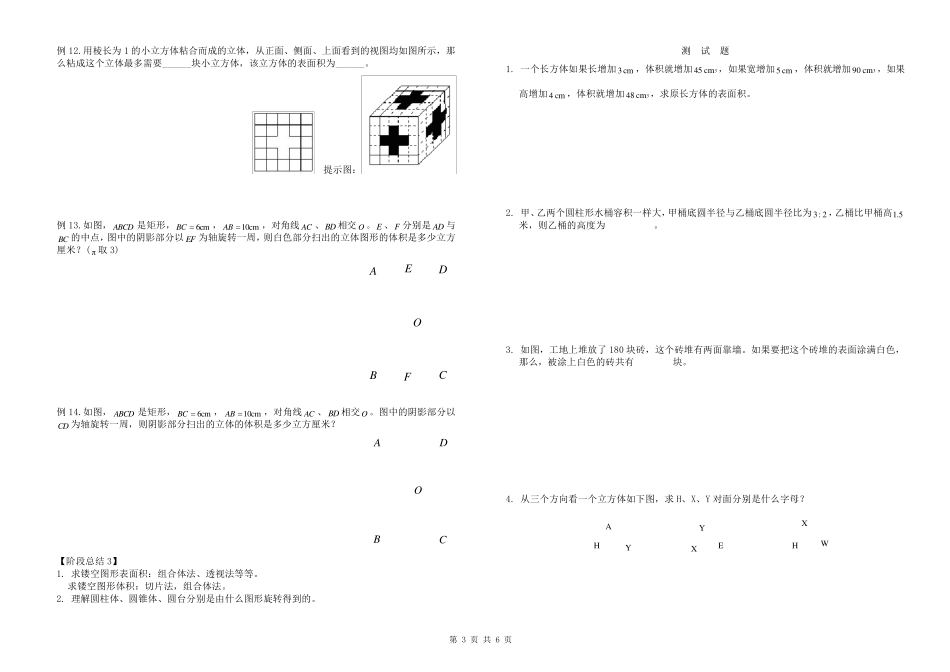 小升初数学·立体几何(完美编辑版)_第3页