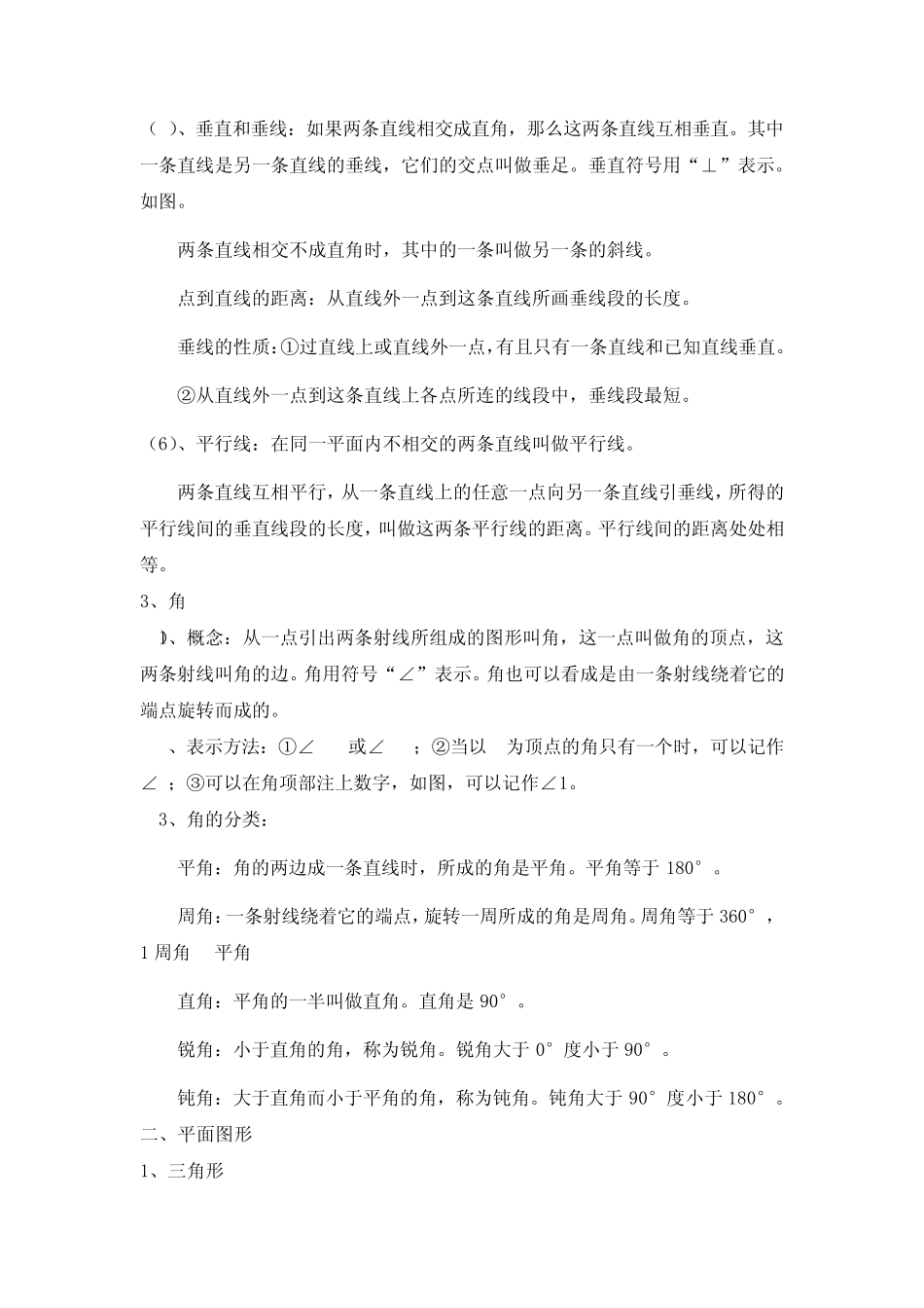 小升初数学专项突破之几何初步知识_第2页