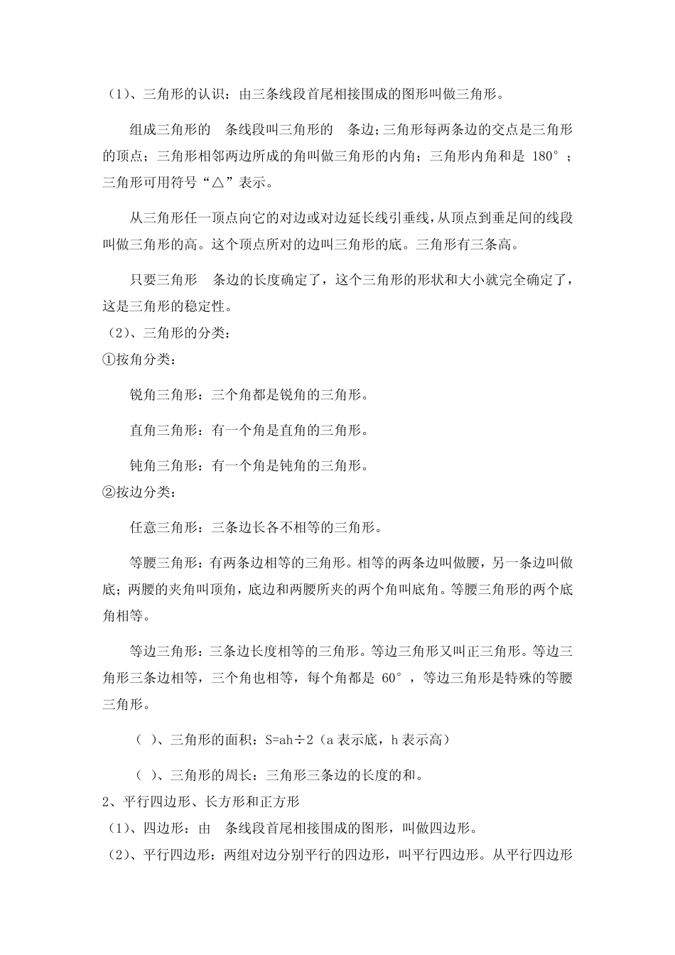 小升初数学专项突破之几何初步知识_第3页