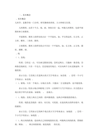 小升初数学专项突破之几何初步知识