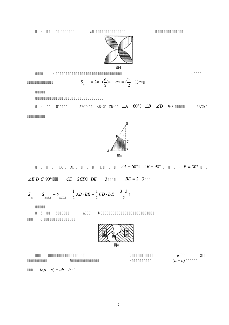 小升初数学专题二阴影面积常用方法_第2页
