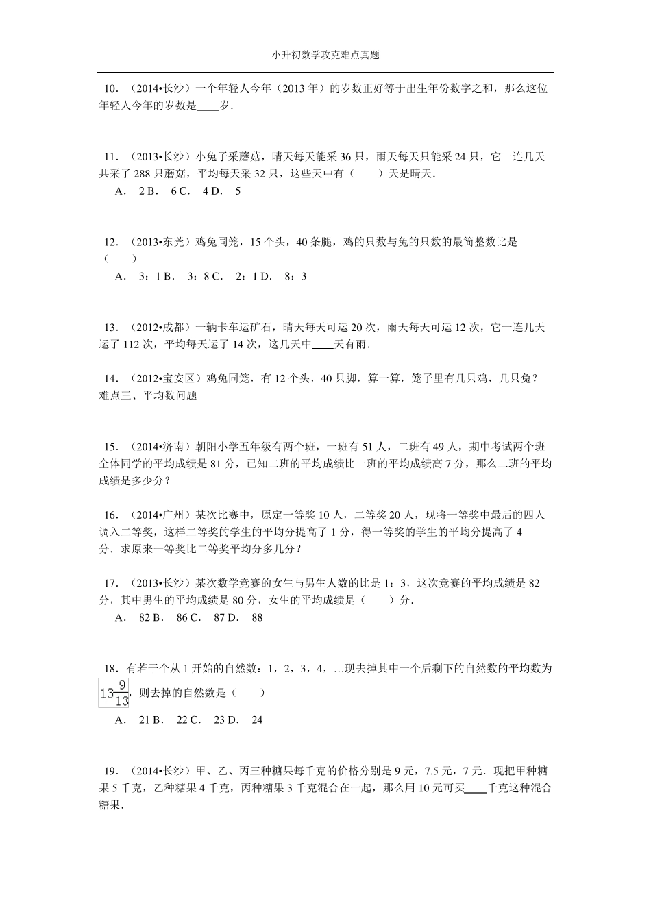 小升初数学专题分类典型应用题(真题版)_第2页