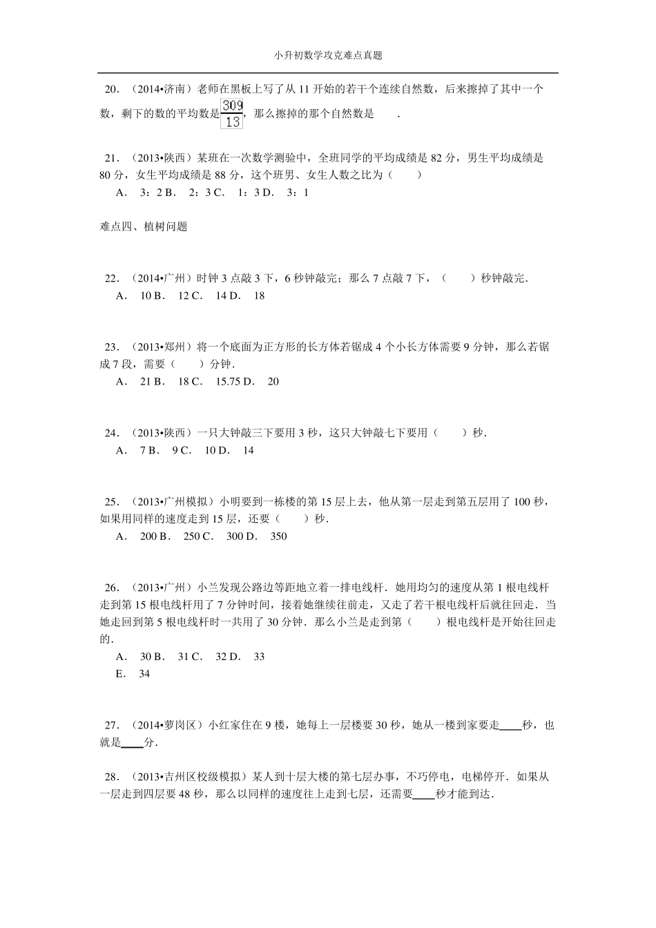 小升初数学专题分类典型应用题(真题版)_第3页