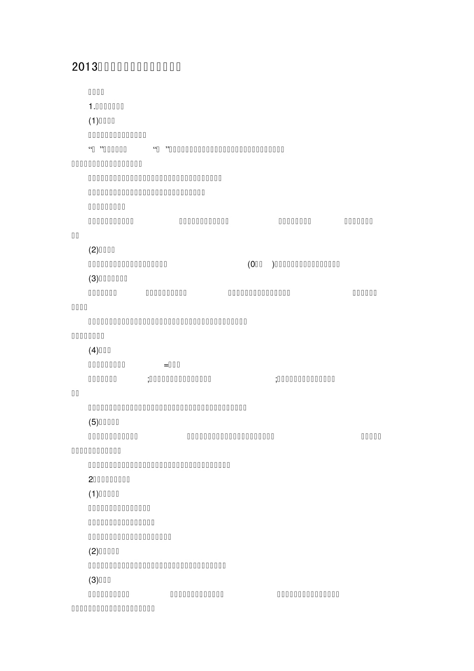 小升初数学专题复习_第1页