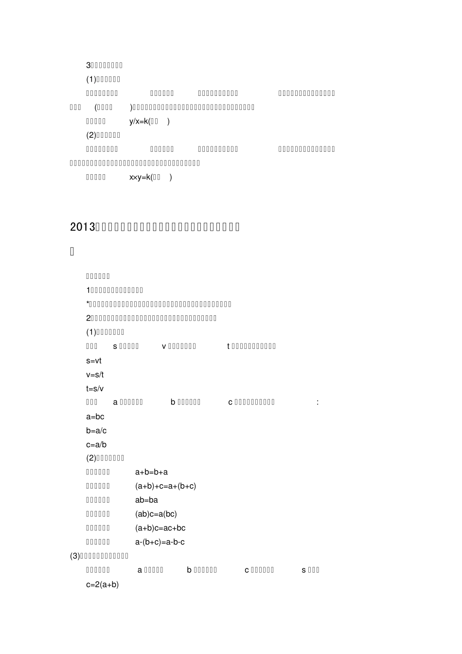 小升初数学专题复习_第2页