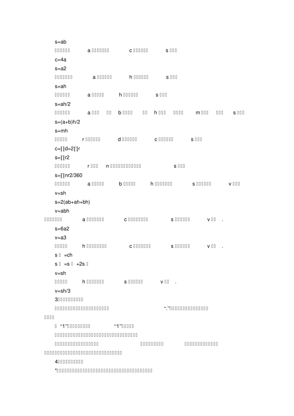 小升初数学专题复习_第3页