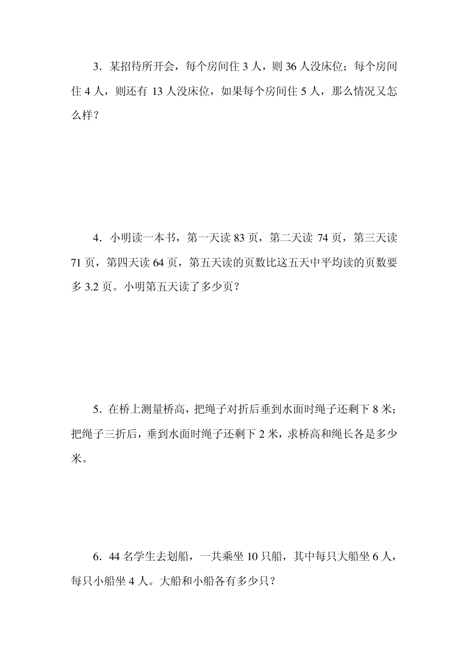 小升初数学专题训练卷系列_第2页