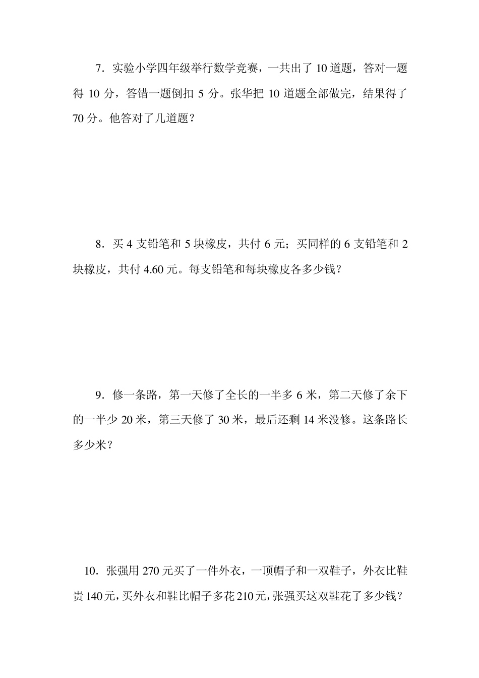 小升初数学专题训练卷系列_第3页