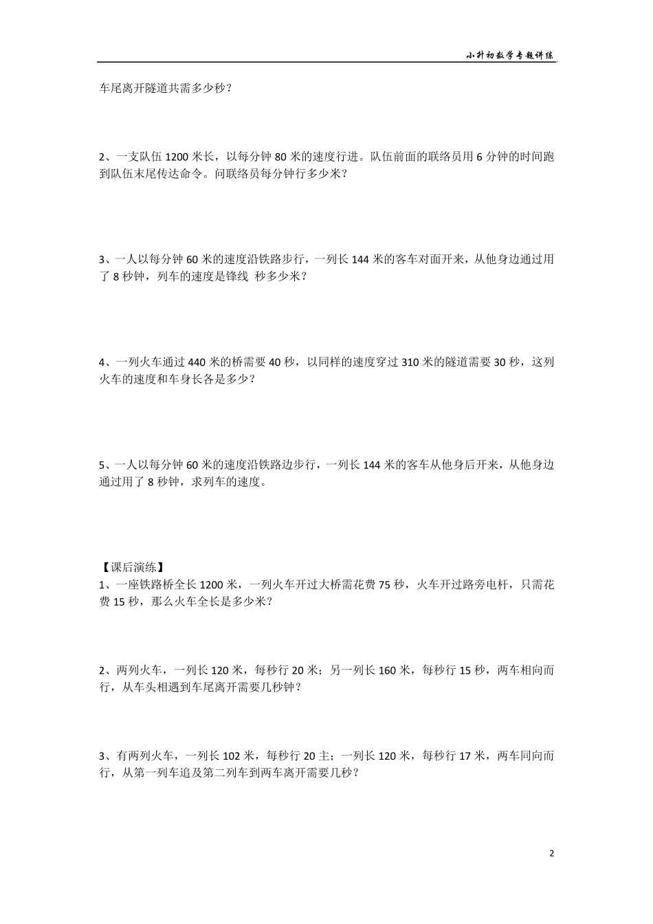 小升初数学专题讲练行程问题：过桥问题行船问题_第2页
