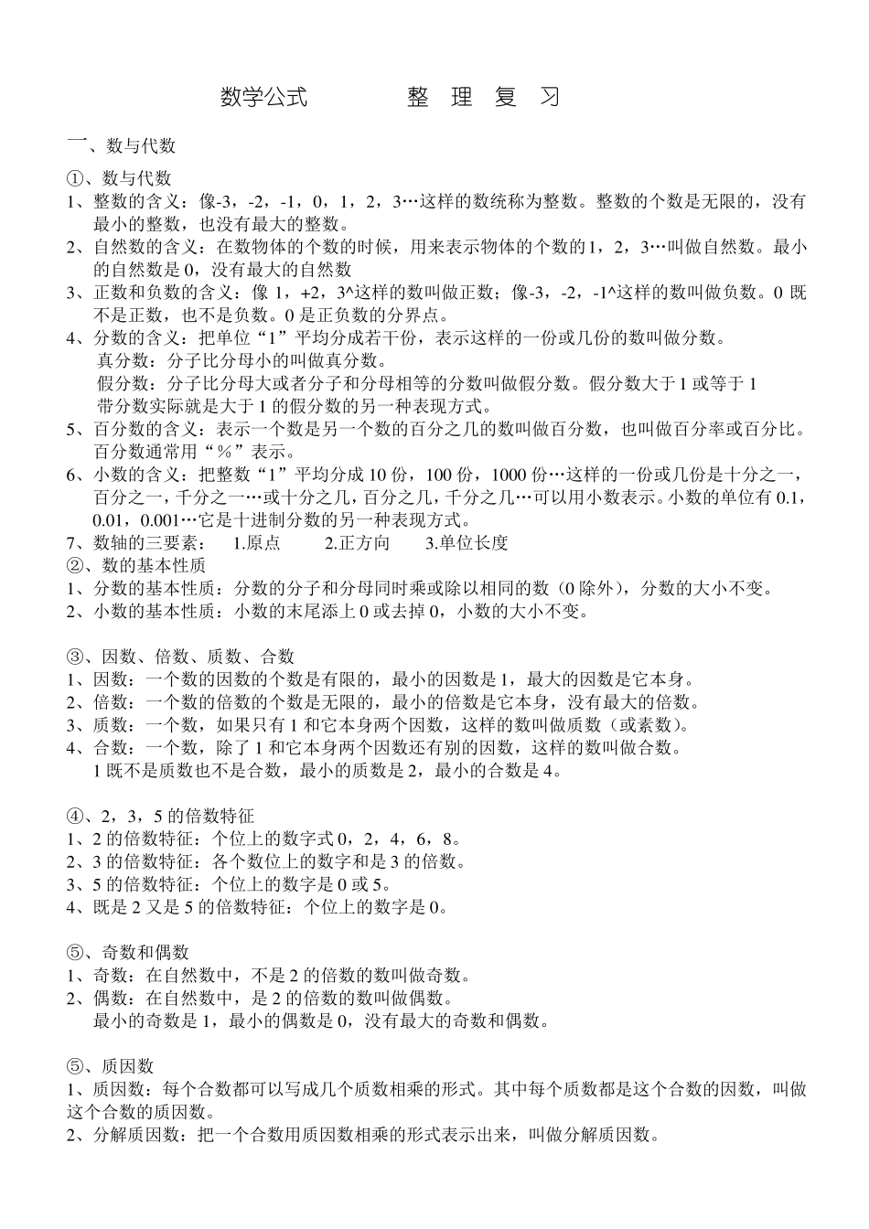 小升初数学公式(全部)_第1页