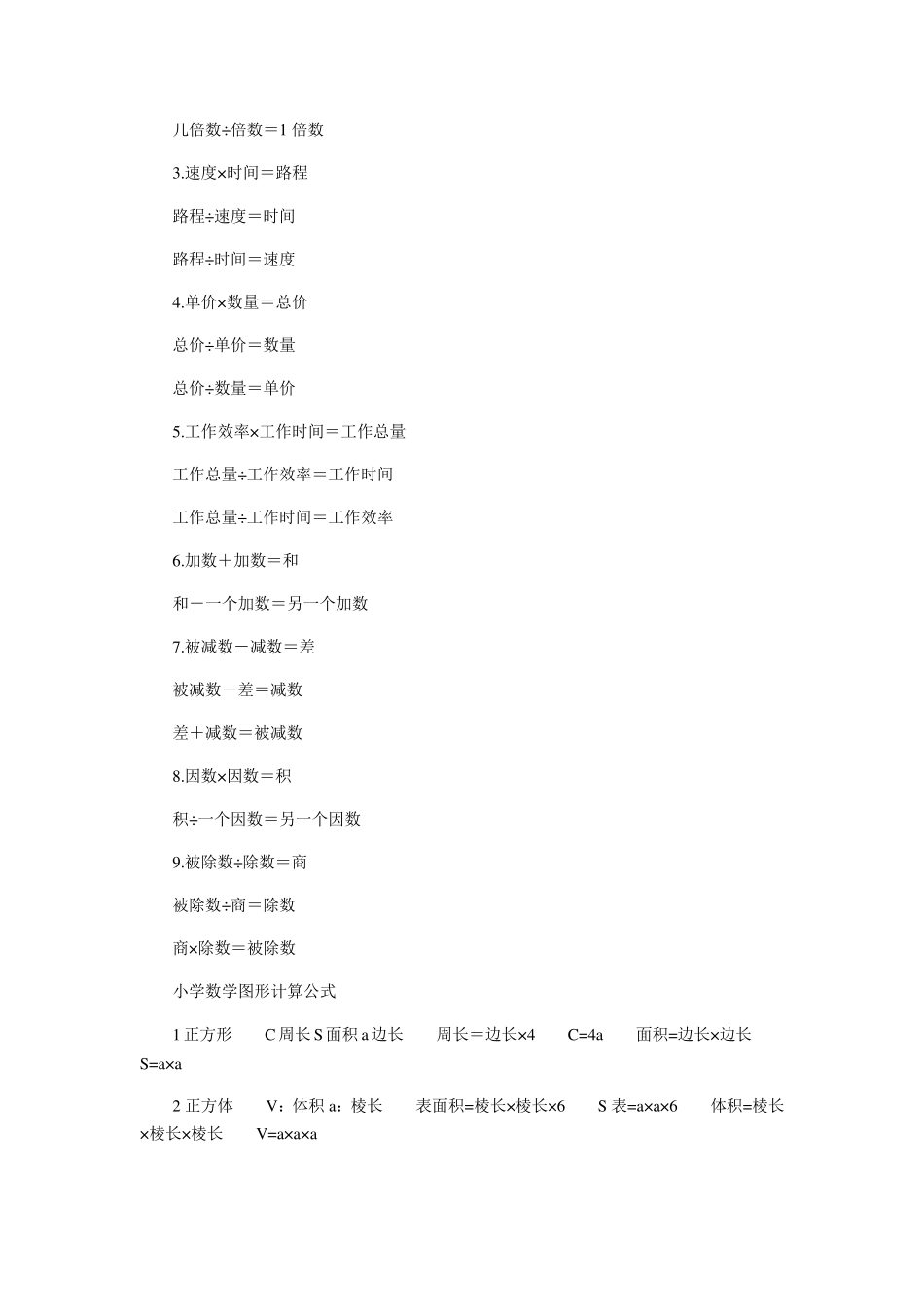 小升初数学公式大全_第2页