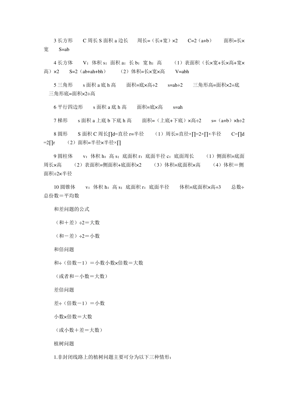 小升初数学公式大全_第3页