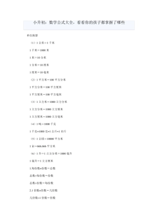 小升初数学公式大全