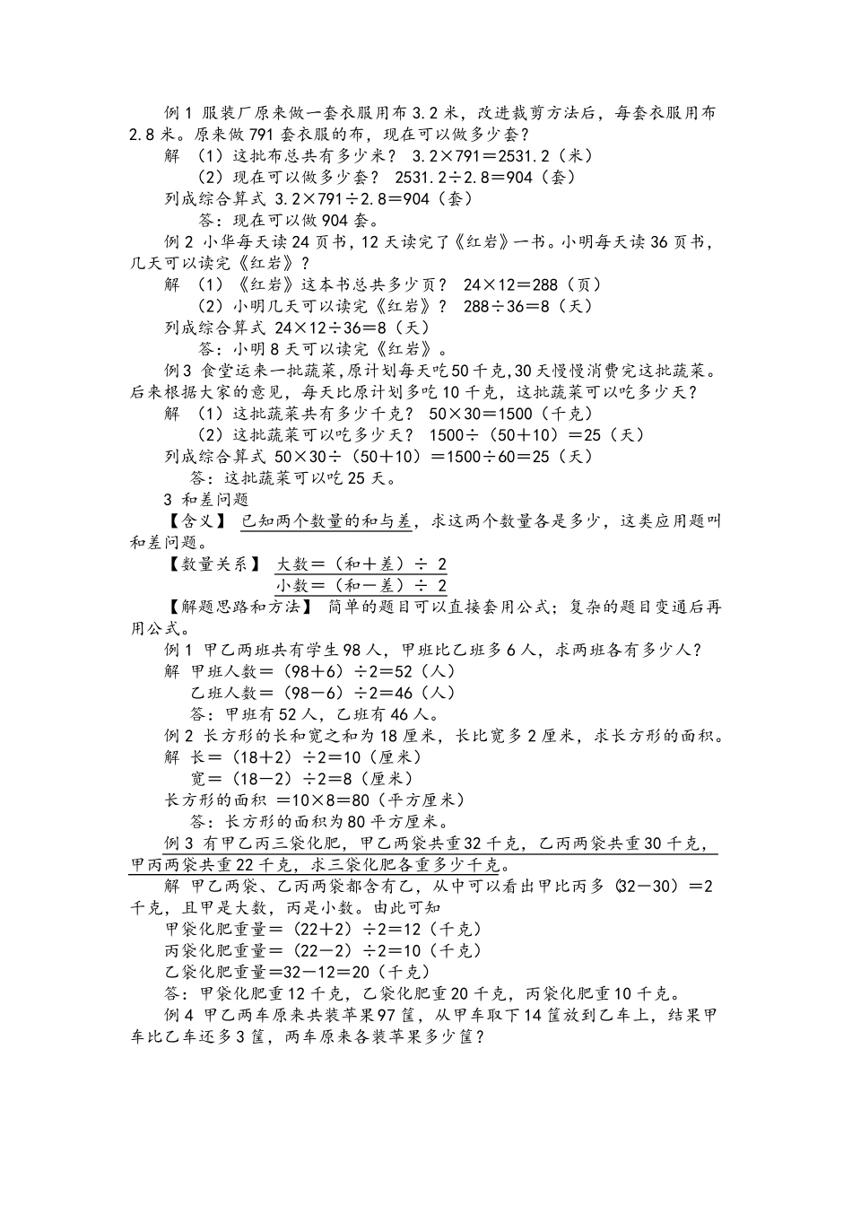 小升初数学典型应用题_第2页