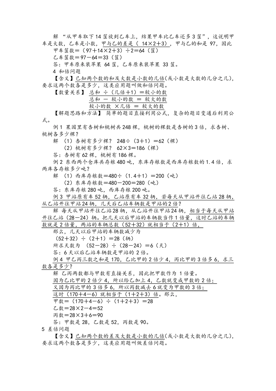 小升初数学典型应用题_第3页