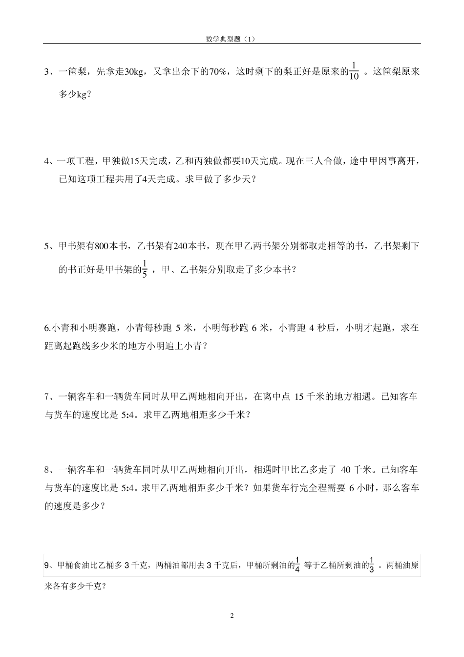 小升初数学典型题_第2页