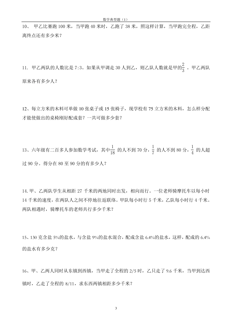 小升初数学典型题_第3页