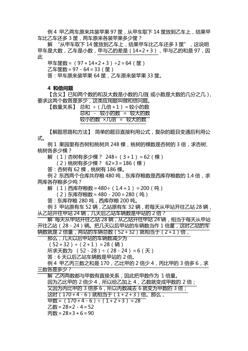 小升初数学典型应用题18_第3页