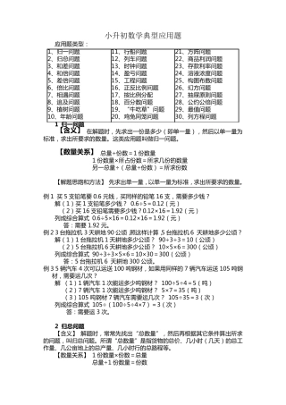 小升初数学典型应用题18