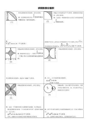 小升初数学几何求阴影部分面积题带解析