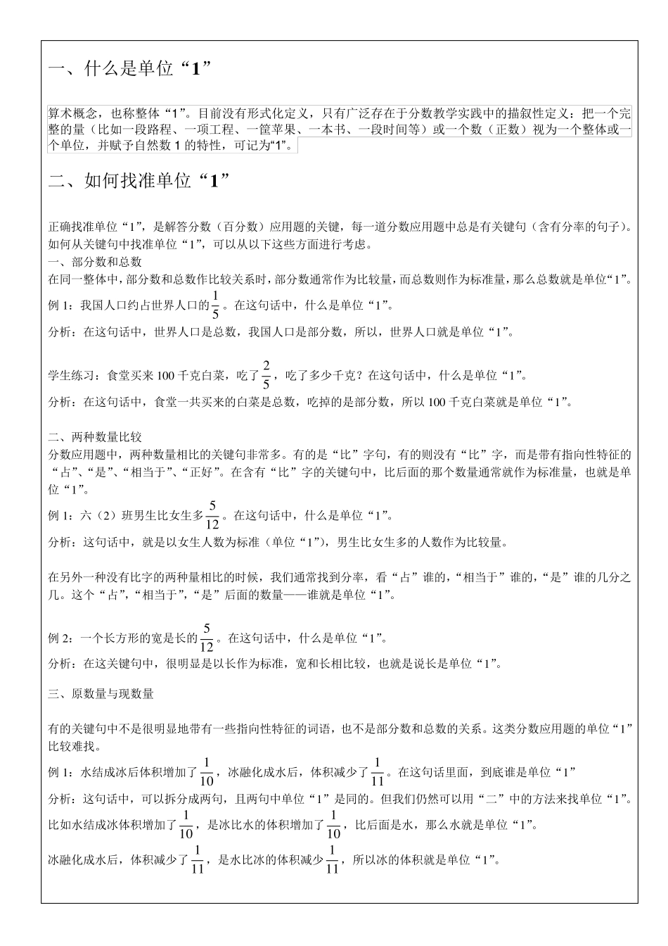 小升初数学升学专题分数乘除法应用题_第2页