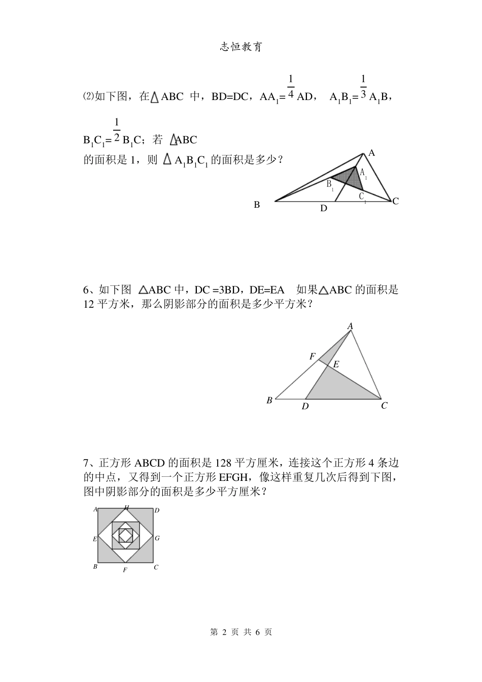 小升初数学图形专题训练_第2页